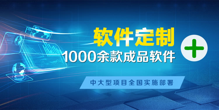 茄子河管理系统软件软件开发